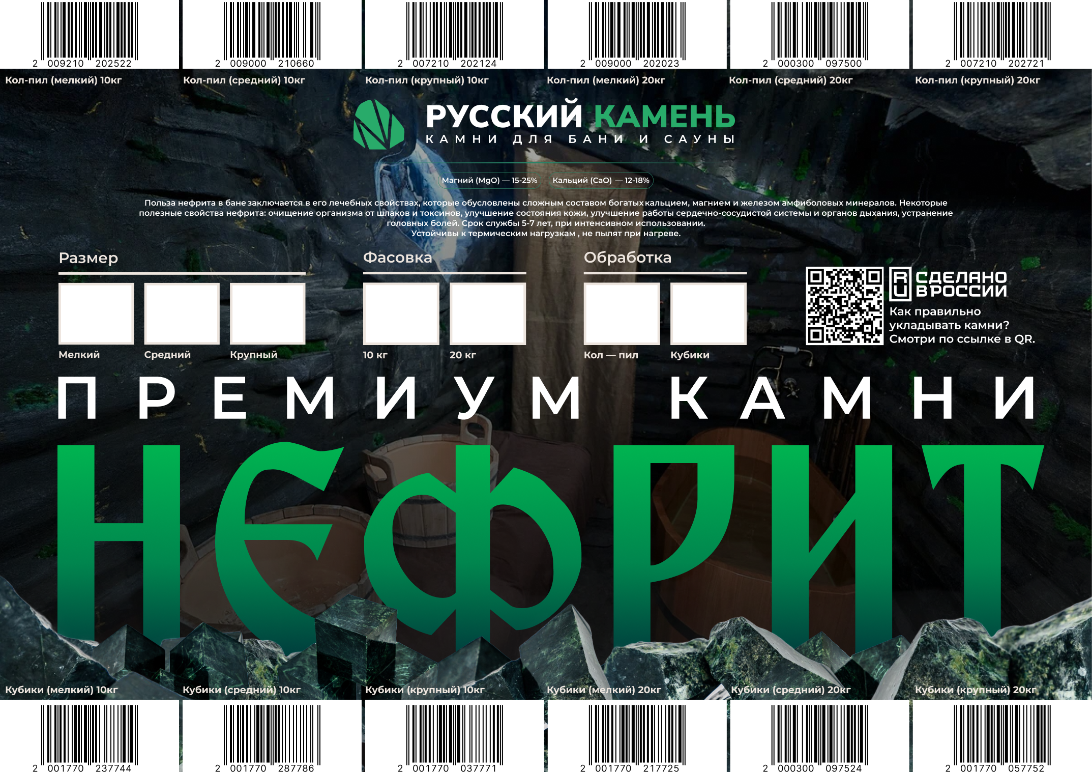 Упаковка: нефрит